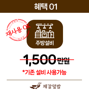 주방설비 *기존 설비 사용가능